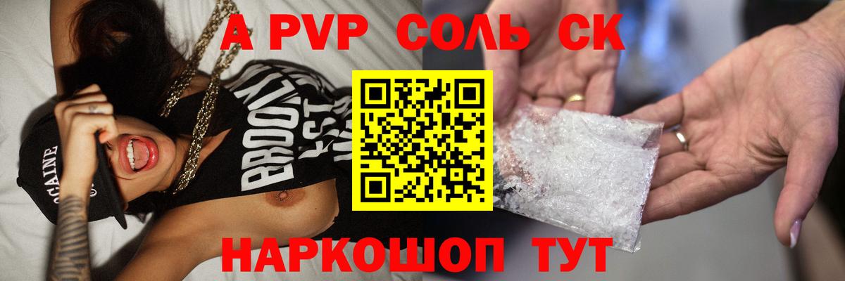 A PVP Crystall  Вход с VPN  A PVP СК  Мурманск  APVP Соль 