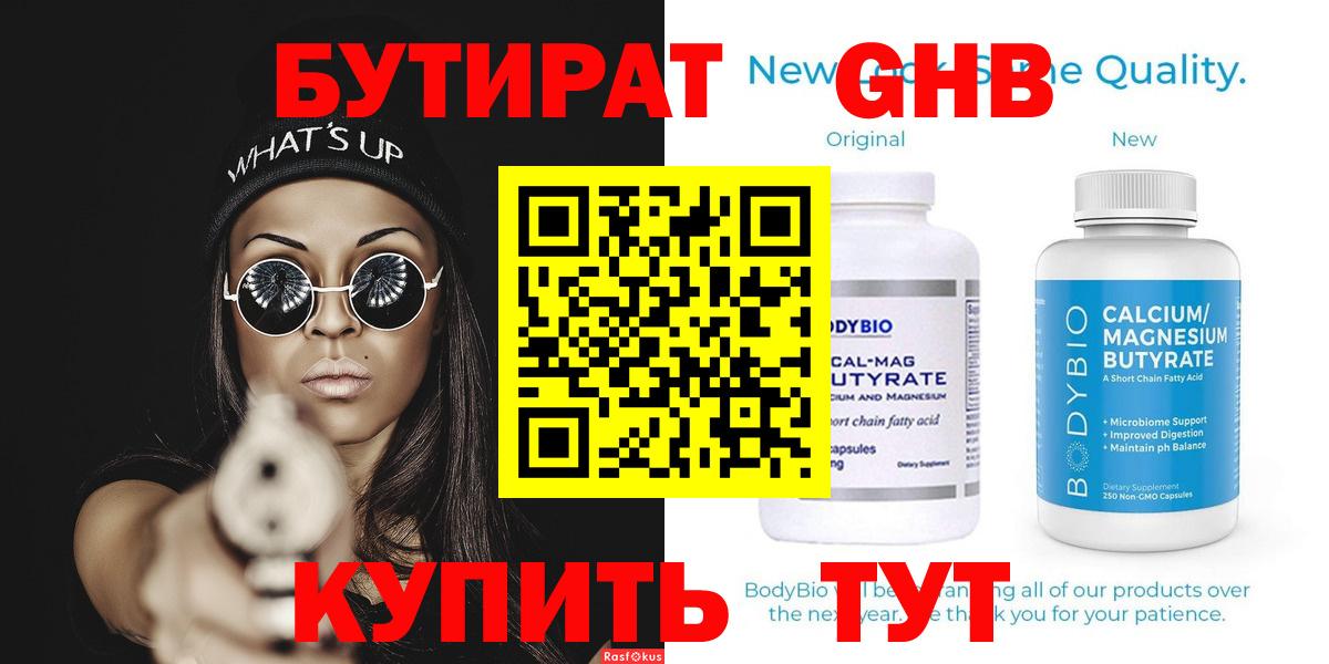 Бутират  Бутират BDO 33%  Вход с VPN  Мурманск 