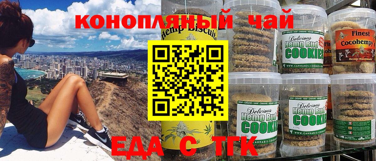 Печенье с ТГК конопля Мурманск