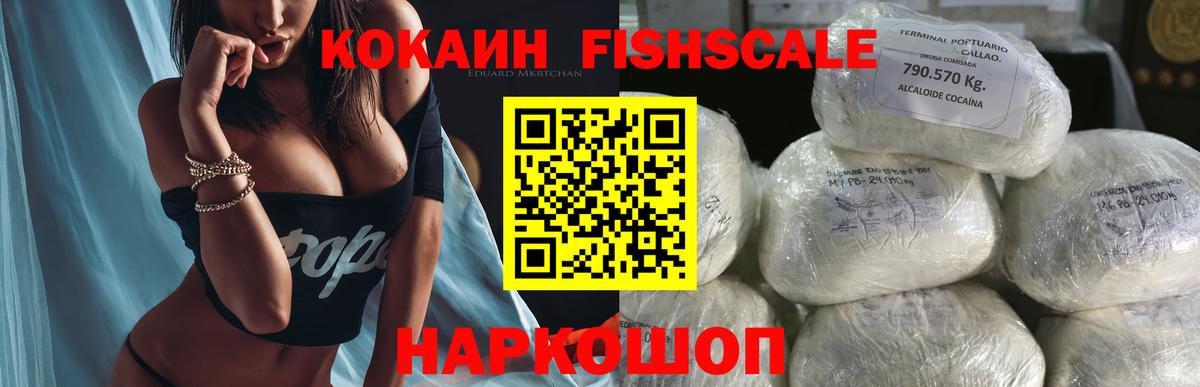 Cocaine FishScale  КОКАИН  Вход с VPN  Мурманск  Cocaine Колумбийский 