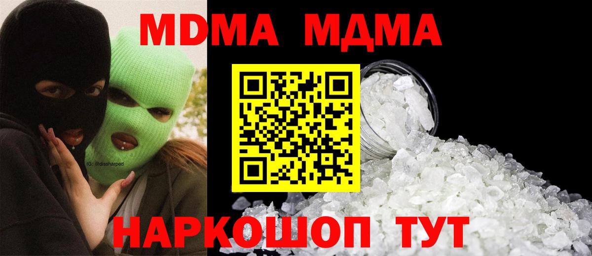 Мурманск  МДМА кристаллы  Вход с VPN  MDMA молли 
