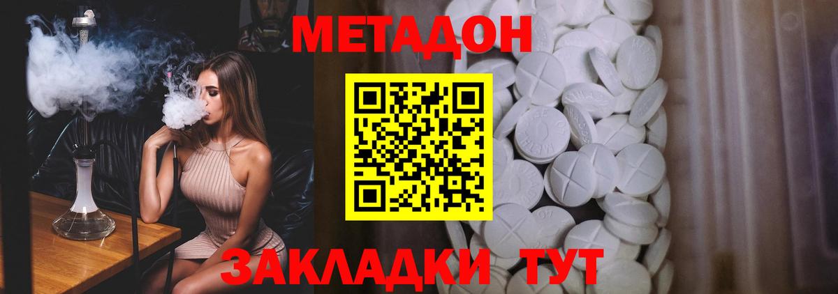Метадон methadone  Метадон VHQ  Вход с VPN  Мурманск 